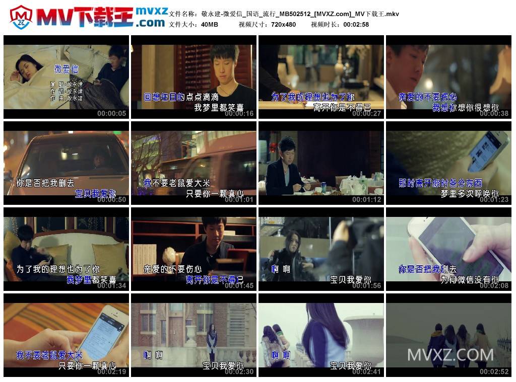 敬永建-微爱信_国语_流行_MB502512